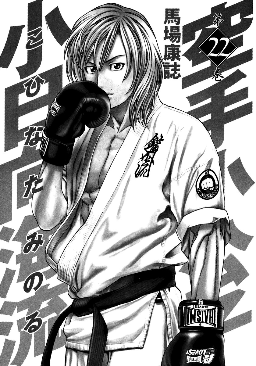 Karate Shoukoushi Kohinata Minoru Chapter 227 5